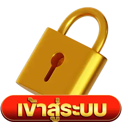 ทางเข้า