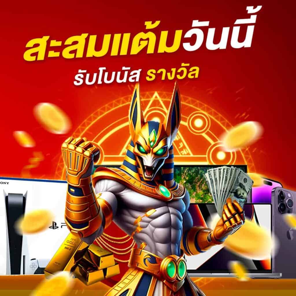 โปรสะสมแต้ม เสือทอง pgslotx1